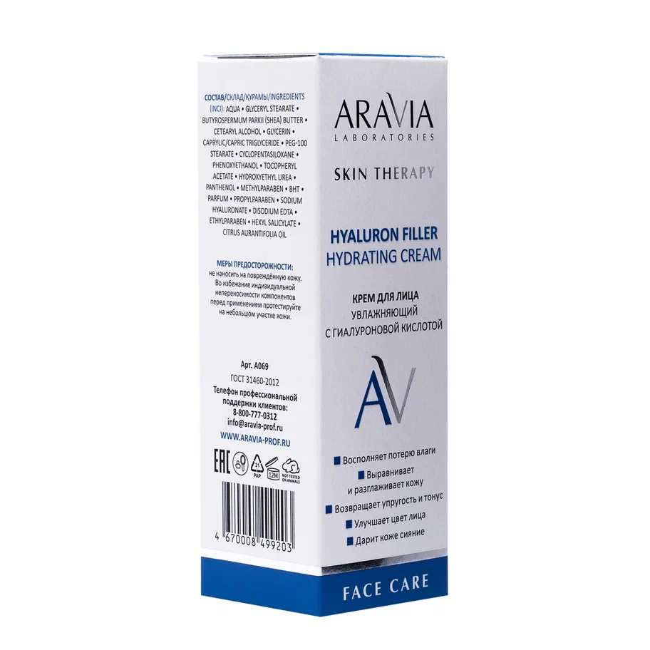 ARAVIA Laboratories Крем для лица увлажняющий с гиалуроновой к-ой Hyaluron Filler Hydrating, 50мл.