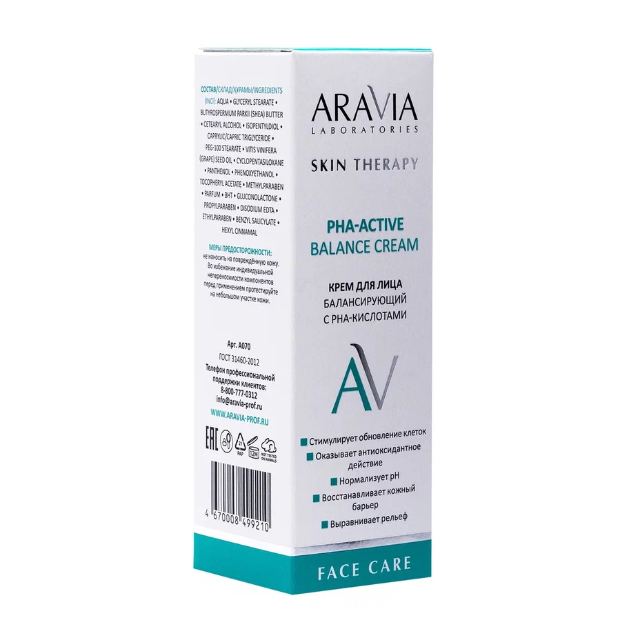 ARAVIA Laboratories Крем для лица балансирующий с PHA-кислотами PHA-Active Balance Cream,50мл.
