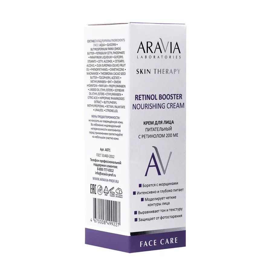 ARAVIA Laboratories Крем для лица питательный с ретинолом 200ME, 50ml.