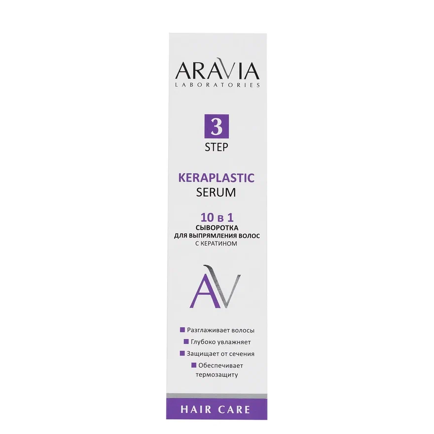 ARAVIA Laboratories Сыворотка для выпрямления волос 10 в 1 с кератином Keraplastic Serum, 110мл