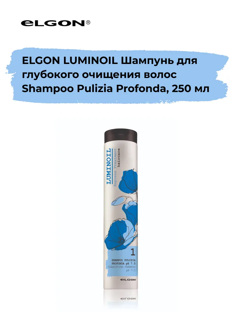 ELGON LUMINOIL Шампунь для глубокого очищения волос Shampoo Pulizia Profonda 250мл