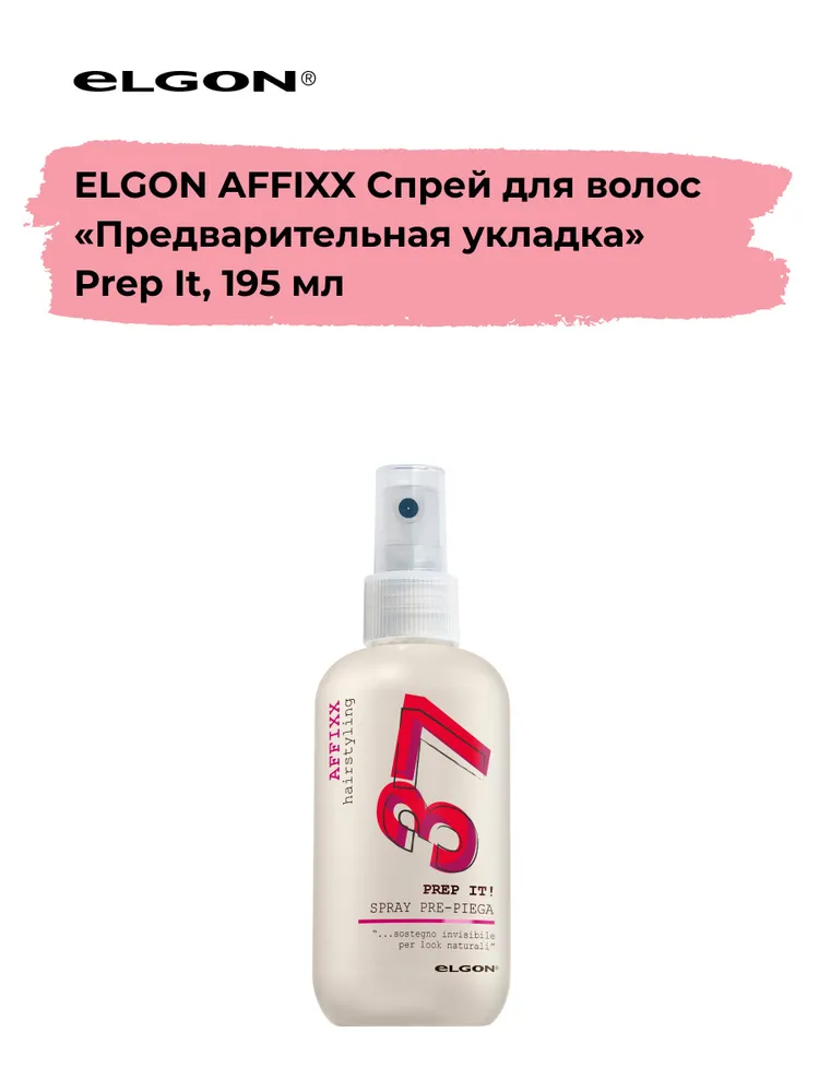 ELGON AFFIXX Спрей для волос предварительная укладка Prep It 195мл