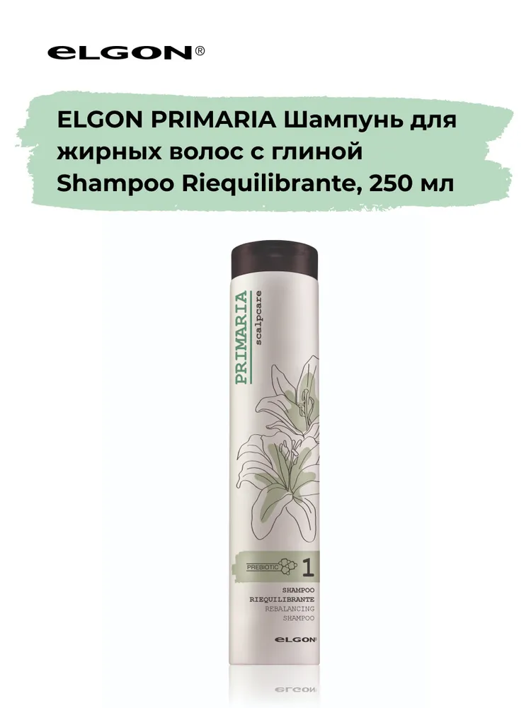 ELGON PRIMARIA Шампунь для жирных волос с глиной SHAMPOO RIEQUILIBRANTE 250мл