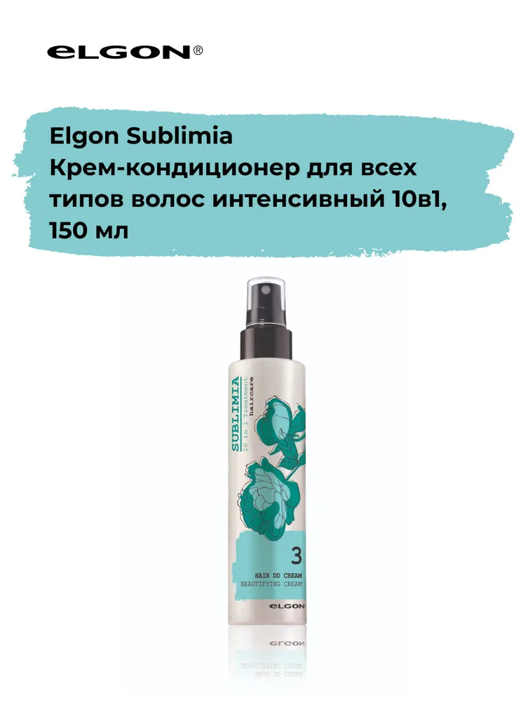 ELGON SUBLIMIA Крем для всех типов волос интенсивный 10 в 1, 150 мл