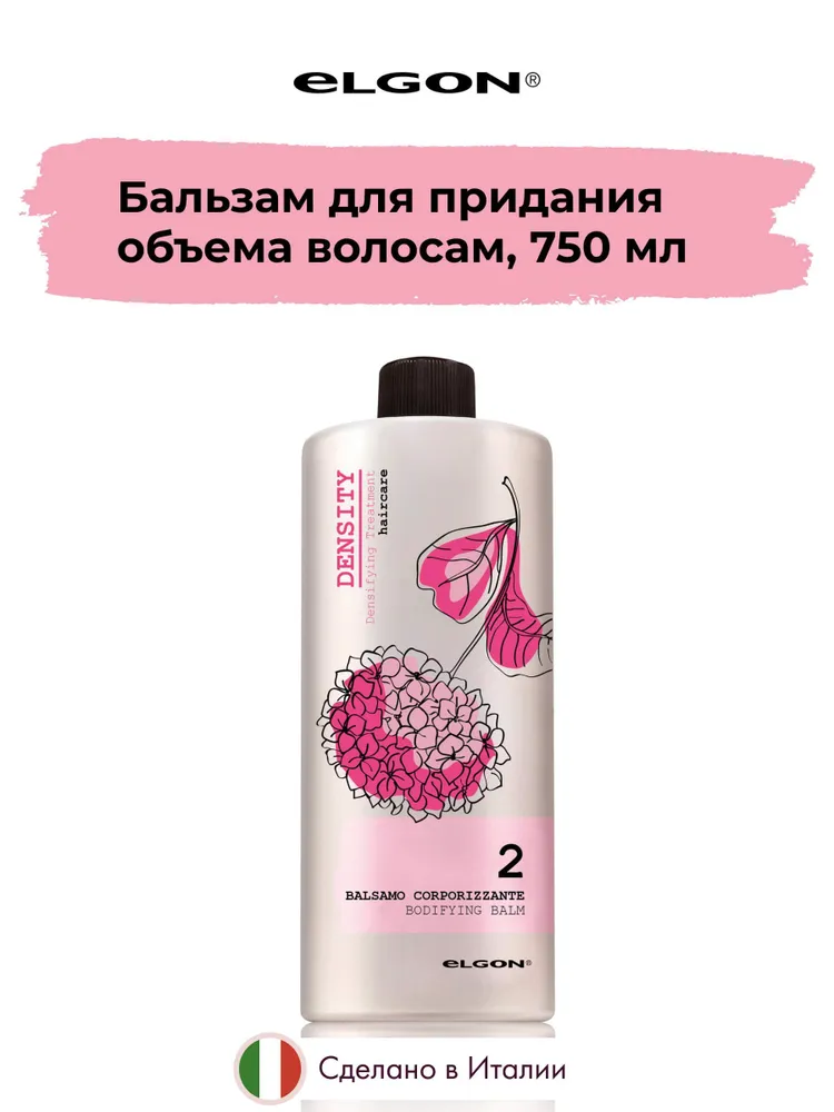 ELGON DENSITY Шампунь для волос уплотняющий объем Shampoo Corporizzante 750мл
