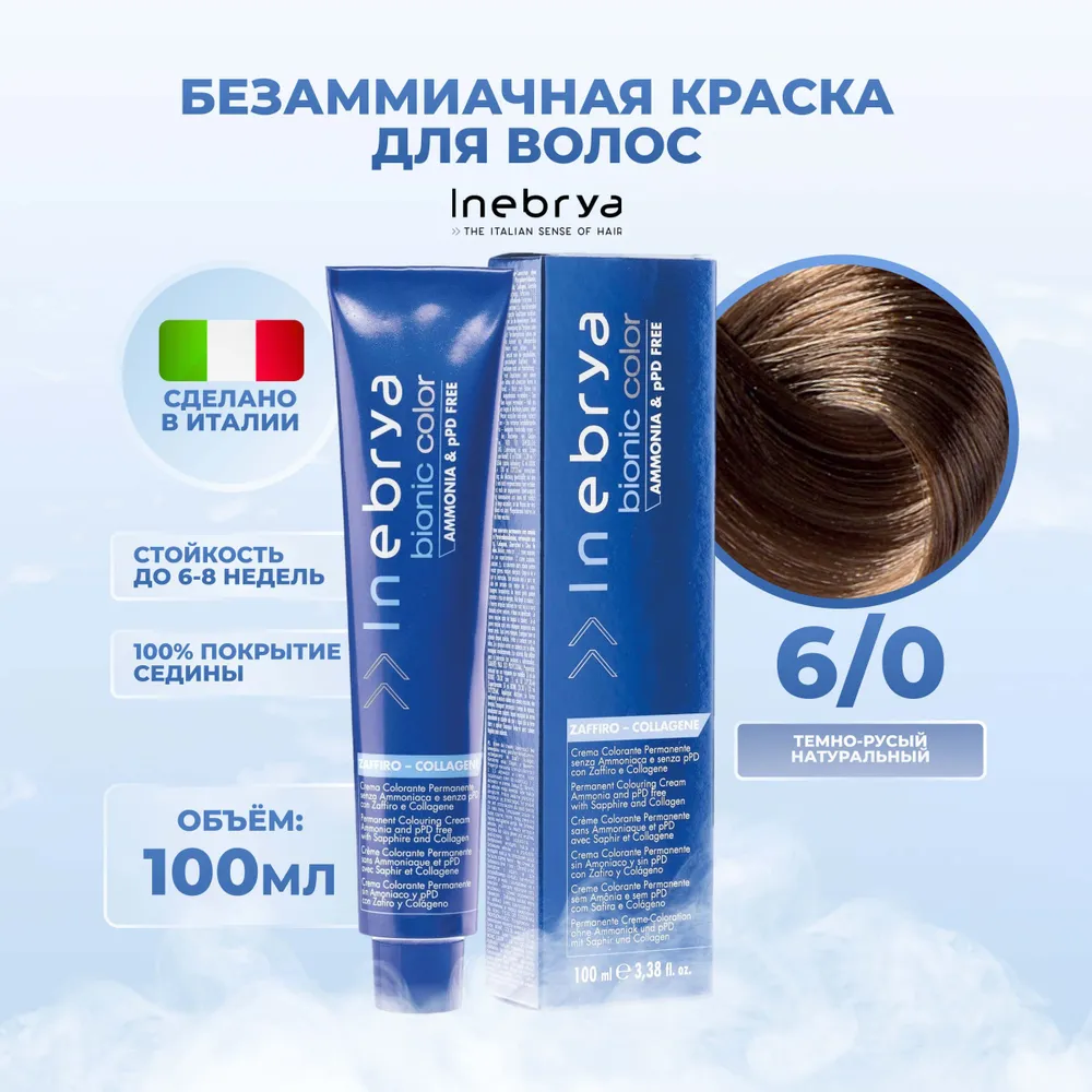 INEBRYA BIONIC COLOR Краска 6/0 темно-русый 100мл