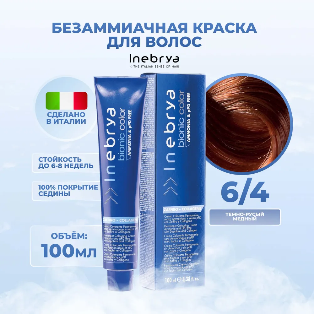 INEBRYA BIONIC COLOR Краска 6/4 100мл