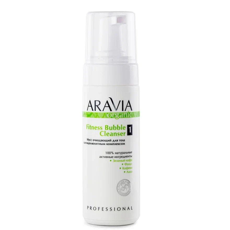 ARAVIA Organic Мусс очищающий для тела с антицеллюлитным комплексом Fitness Bubble Cleanser, 160мл