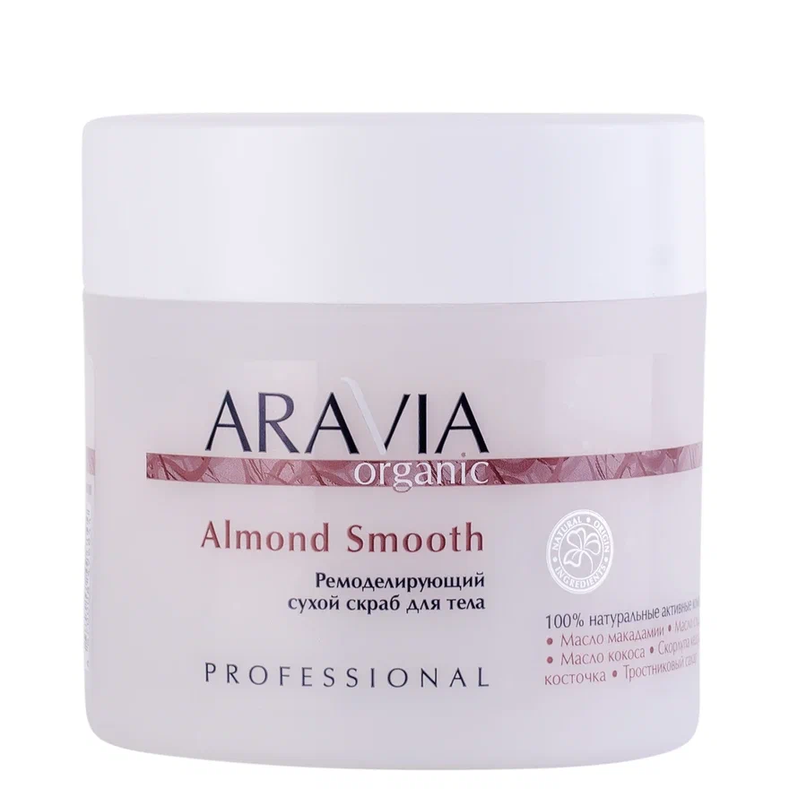 ARAVIA Organic Ремоделирующий сухой скраб для тела Almond Smooth, 300г.