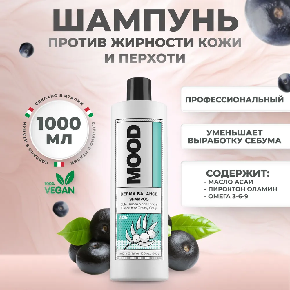 MOOD DERMA BALANCE Шампунь д/волос против жирности кожи и перхоти 1000мл