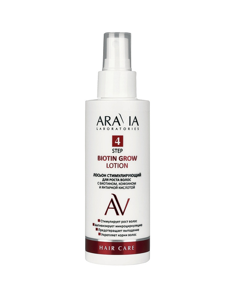 ARAVIA Laboratories Лосьон стимулирующий для роста волос с биотином, кофеином и янтарной к-ой,150мл